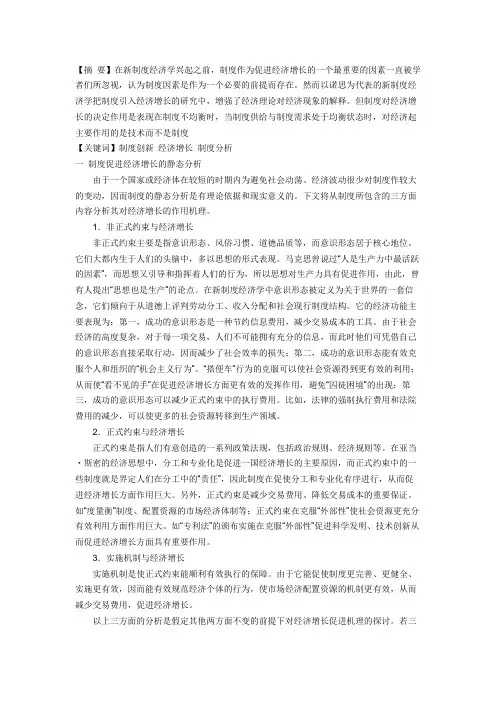 浅析制度与经济增长的关系