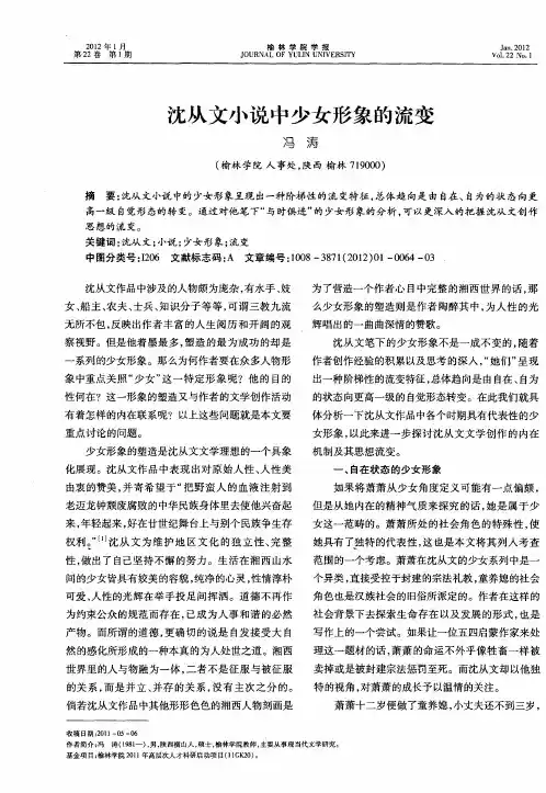 沈从文小说中少女形象的流变