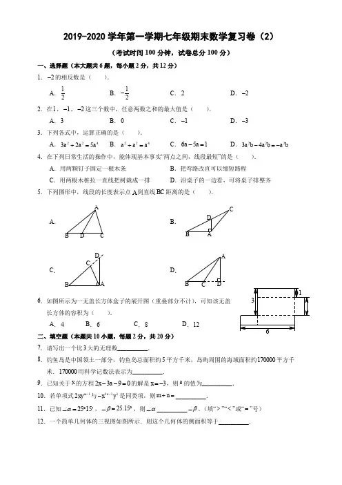 2019-2020七年级数学期末试卷一