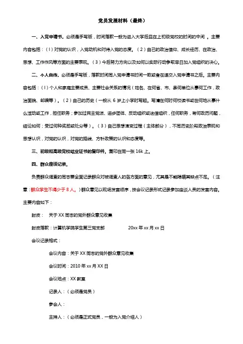 党员发展材料准备