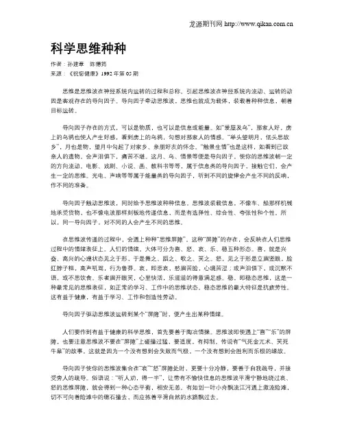 科学思维种种