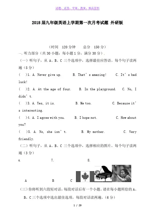 2018届九年级英语上学期第一次月考试题 外研版