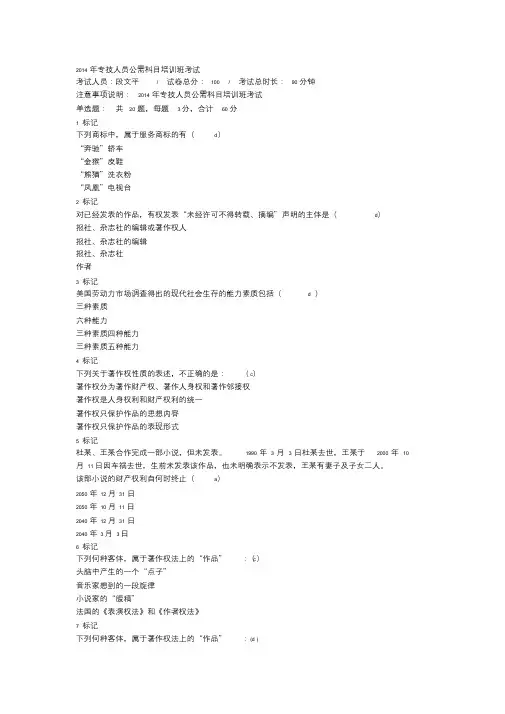 2014年专技人员公需科目培训班考试及答案课件