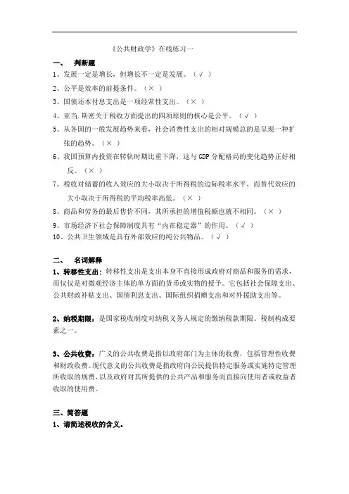 《公共财政学》作业及答案
