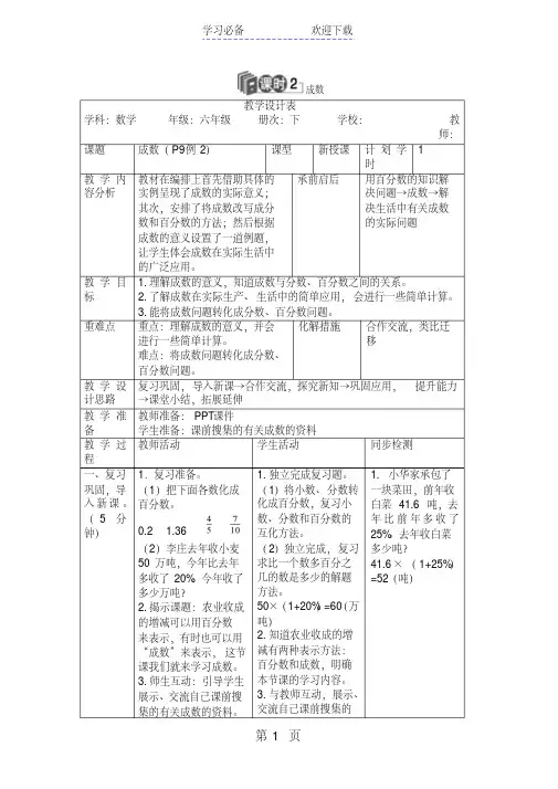 六年级下册数学导学案第二单元成数人教新课标