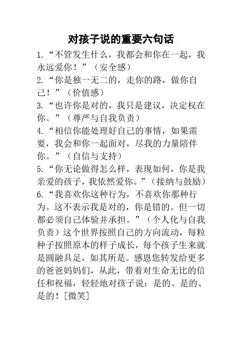 对孩子说的重要六句话