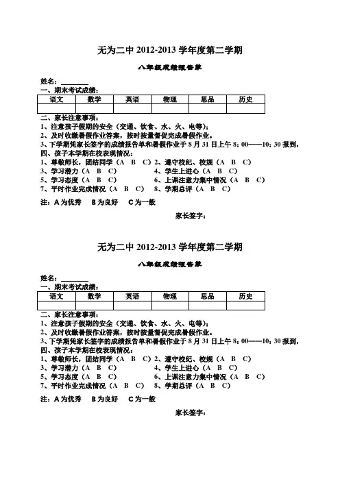 八年级成绩单