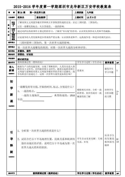 人教版九年级历史上册第21课第一次世界大战