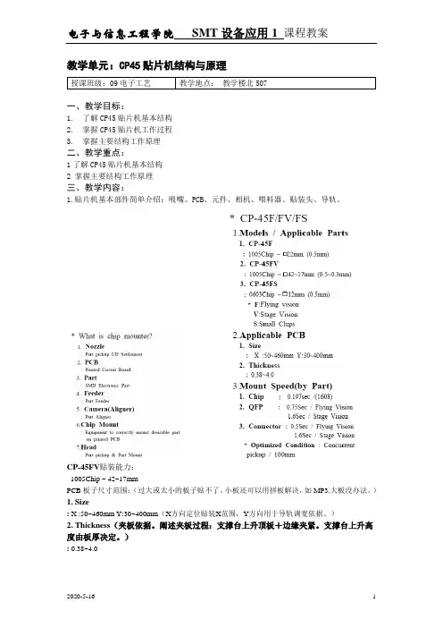 CP45fv结构与原理教案