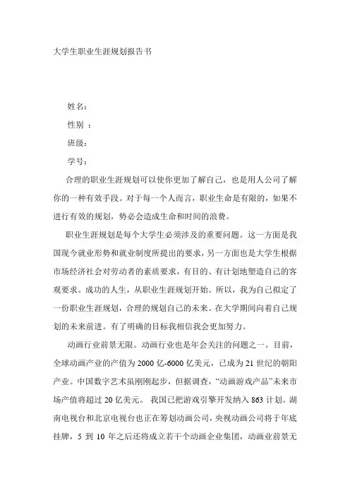 我的大学职业生涯规划书
