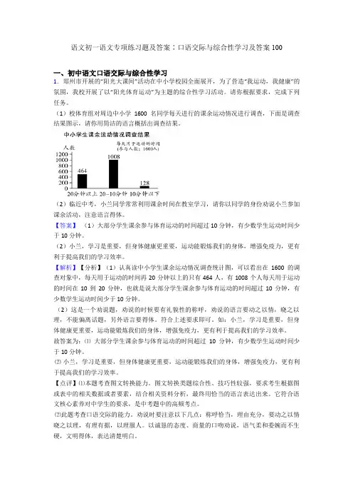 语文初一语文专项练习题及答案∶口语交际与综合性学习及答案100