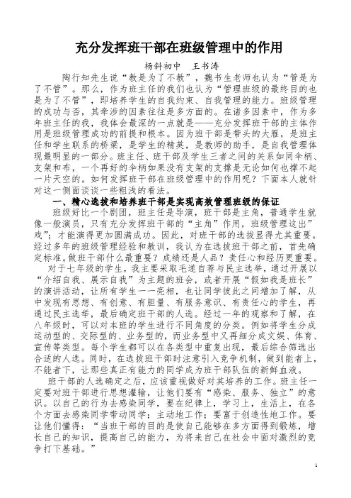 充分发挥班干部在班级管理中的作用