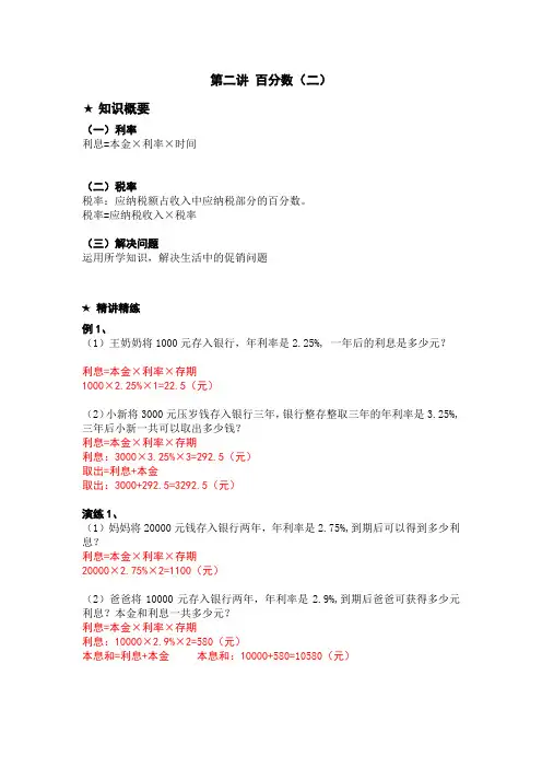 六年级下学期 百分数二 税率与利率 非常完整版