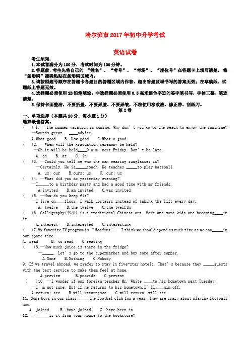 【中考】黑龙江省哈尔滨市2017年中考英语真题试题(含答案)