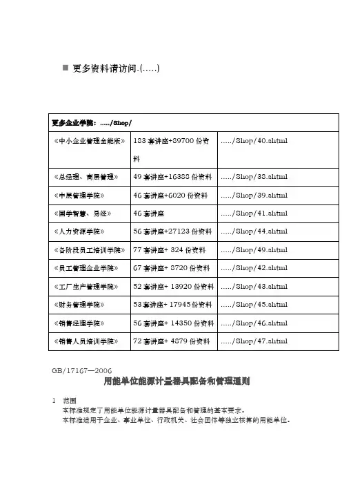 用能单位能源计量器具配备与管理通则 2