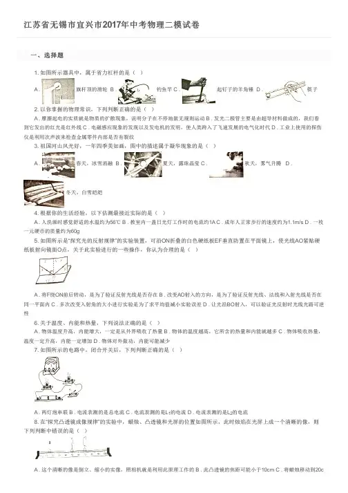 江苏省无锡市宜兴市2017年中考物理二模试卷 及参考答案