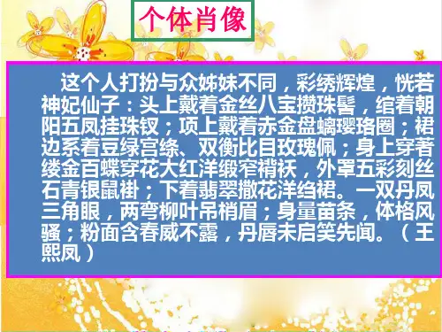 名著人物描写