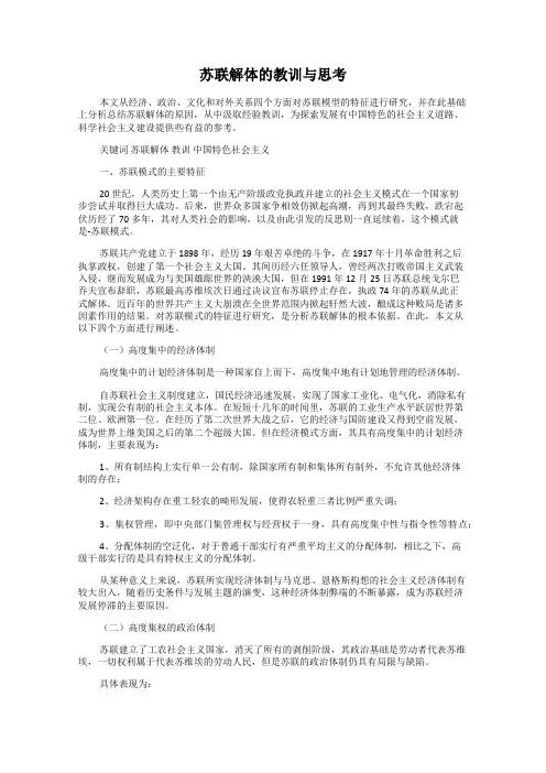 苏联解体的教训与思考