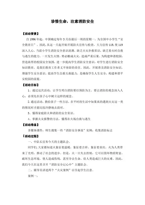消防安全记心中主题队会