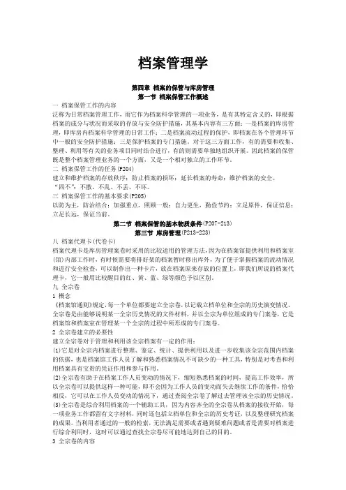 档案管理学第四章
