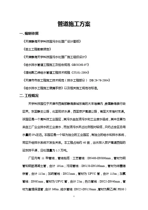管道施工方案