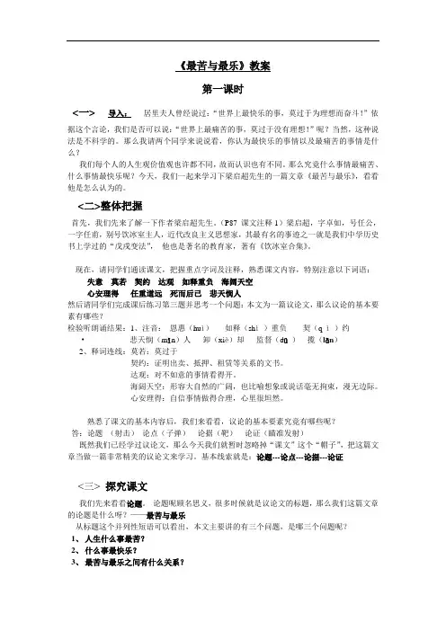 最苦与最乐教案 (1)