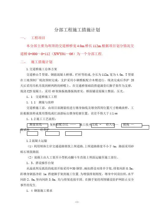 交通桥施工方案 (1)