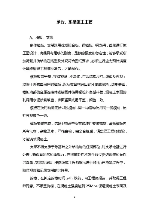 承台系梁施工工艺框图