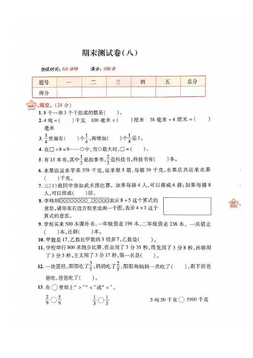 三年级上册数学试题 期末测试卷人教新课标(2014秋) (8)
