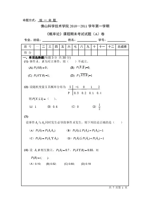 概率论(A)试卷