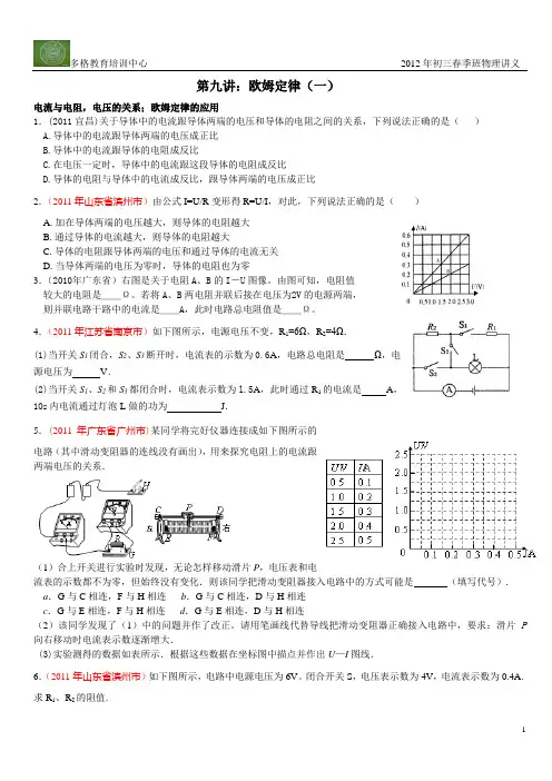 2012年春欧姆定律中考题集--简单