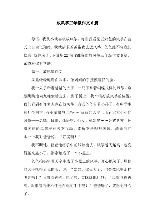 放风筝三年级作文6篇
