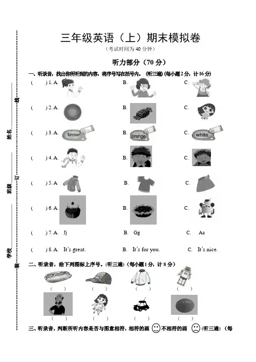 译林版三年级上册英语期末试卷