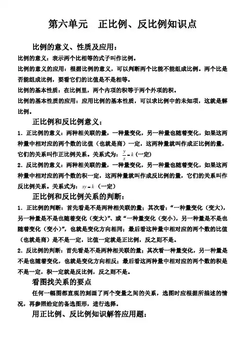 第六单元 正比例和反比例 知识点