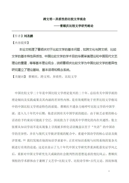 曹顺庆比较文学
