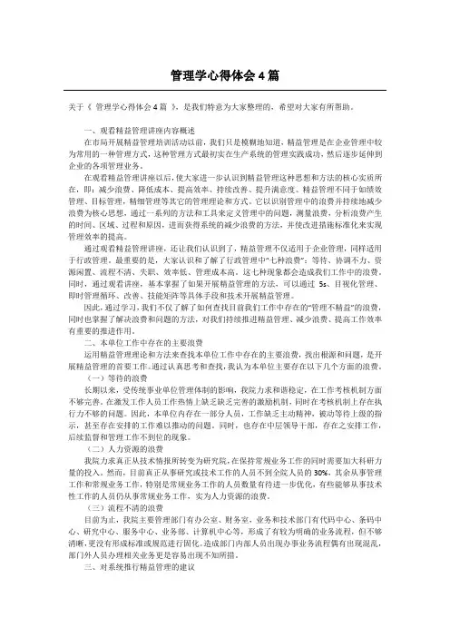 管理学心得体会4篇