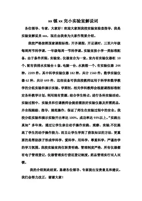 小学实验室解说词
