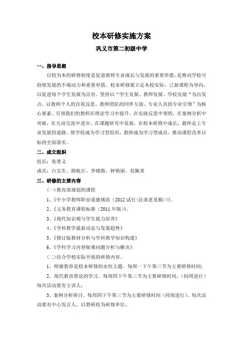 校本研修实施方案 2