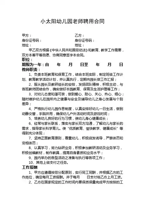 小太阳幼儿园老师聘用合同