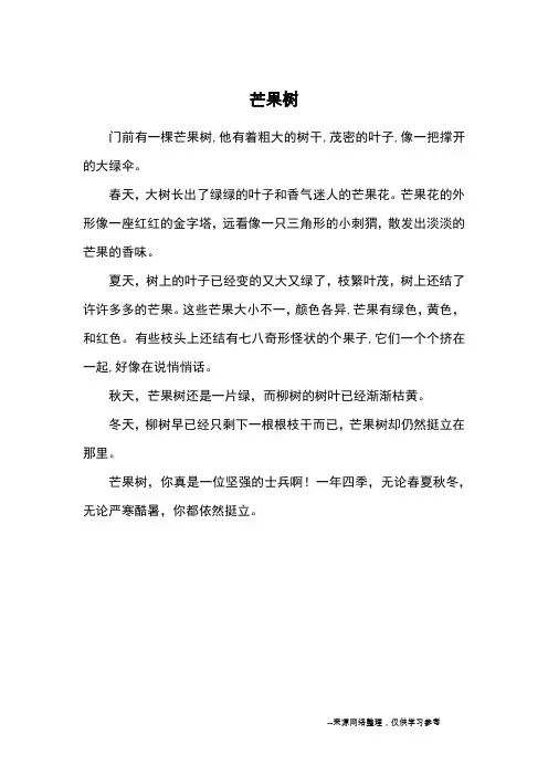 芒果树_小学三四年级状物_1