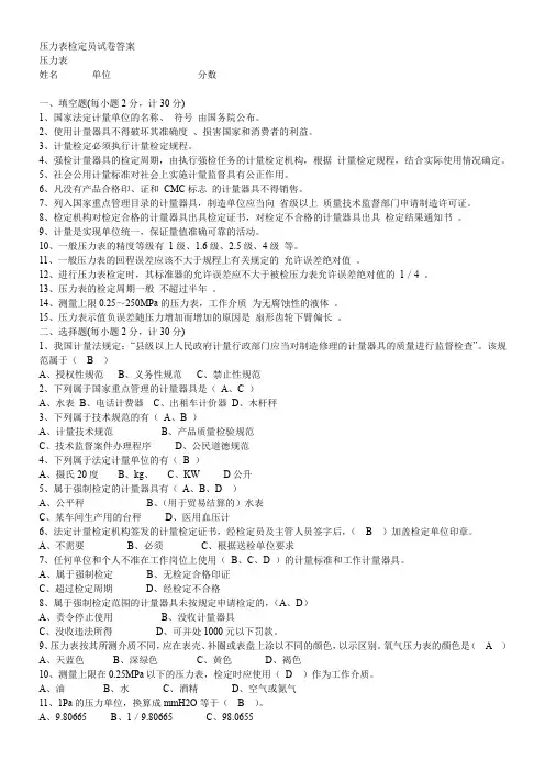 压力表检定员试题