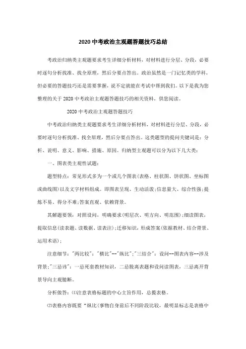 2020中考政治主观题答题技巧总结