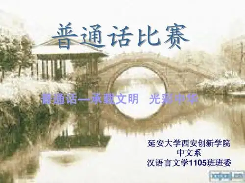 普通话比赛ppt8