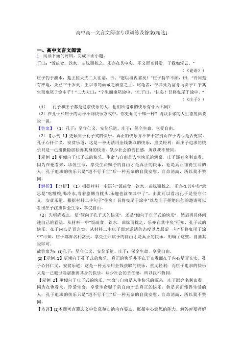 高中高一文言文阅读专项训练及答案(精选) 2