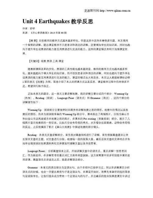 Unit 4 Earthquakes教学反思