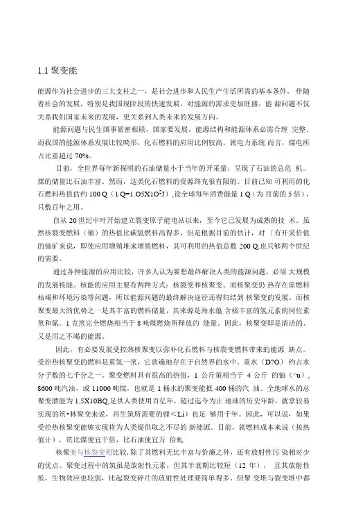 核聚变发展史