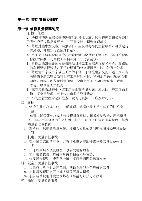 4S店_管理制度