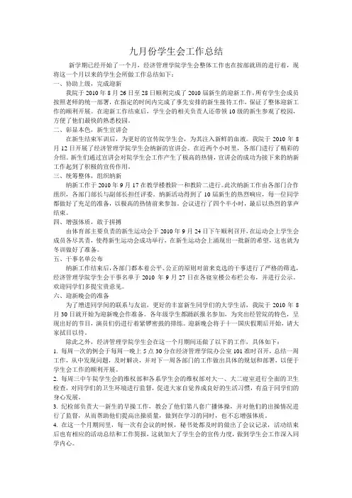 九月份学生会工作总结
