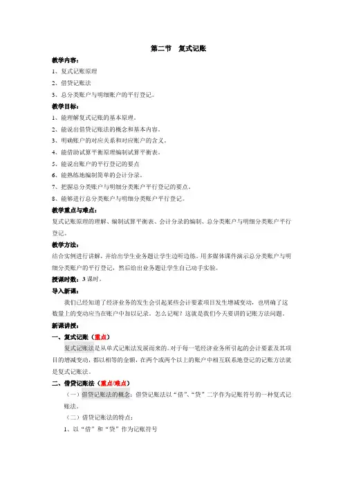 3-2复式记账