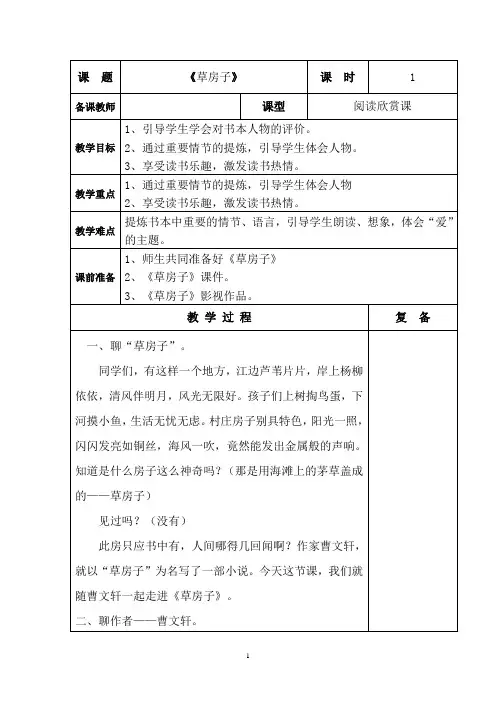 《草房子》阅读欣赏课